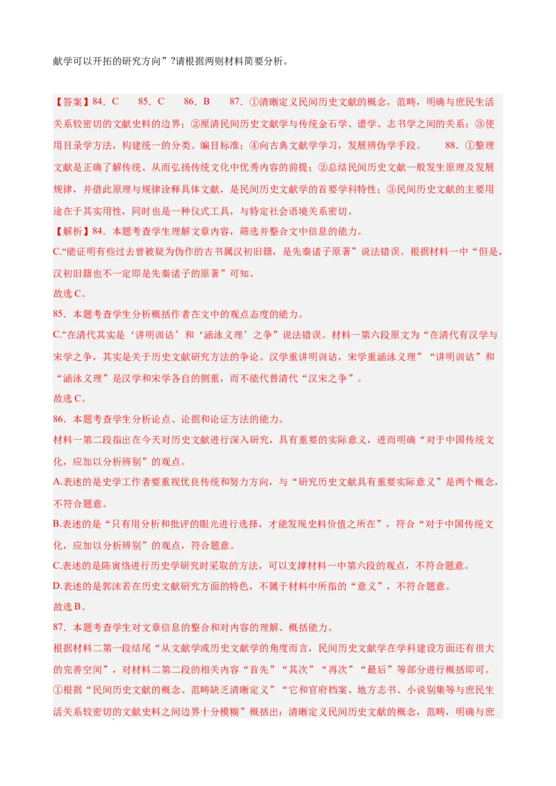 专题02非连续性文本阅读（名校真题，30篇）（解析版）(1)_1多考区联考_0103好题汇编备战2024-2025学年高二语文上学期期末真题分类汇编（统编版）