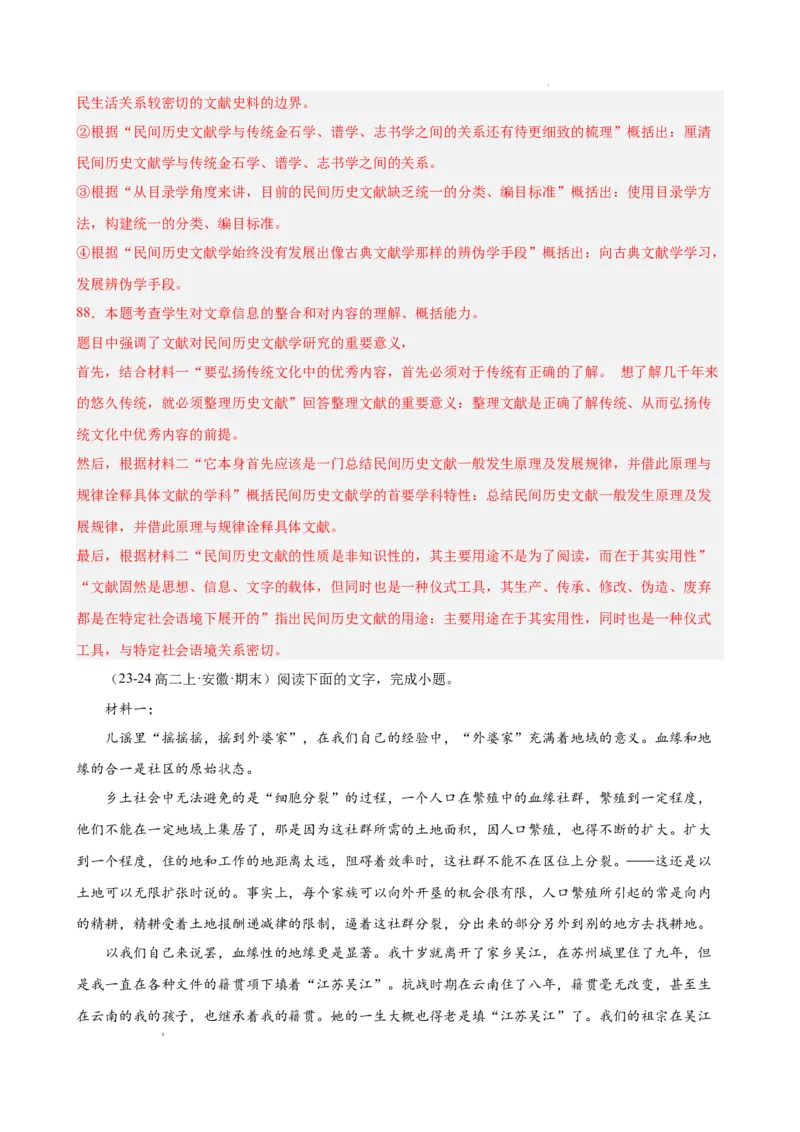 专题02非连续性文本阅读（名校真题，30篇）（解析版）(1)_1多考区联考_0103好题汇编备战2024-2025学年高二语文上学期期末真题分类汇编（统编版）