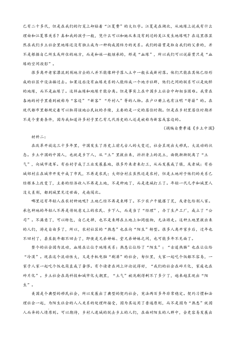 专题02非连续性文本阅读（名校真题，30篇）（解析版）(1)_1多考区联考_0103好题汇编备战2024-2025学年高二语文上学期期末真题分类汇编（统编版）