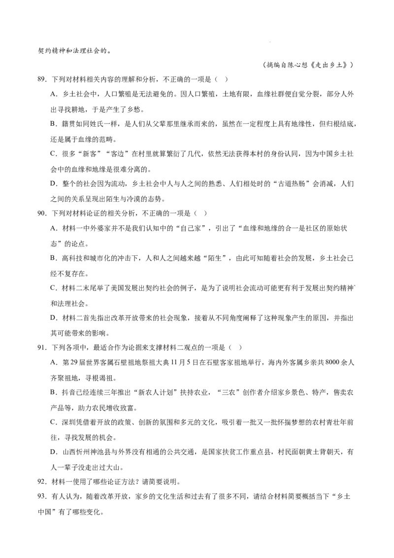 专题02非连续性文本阅读（名校真题，30篇）（解析版）(1)_1多考区联考_0103好题汇编备战2024-2025学年高二语文上学期期末真题分类汇编（统编版）