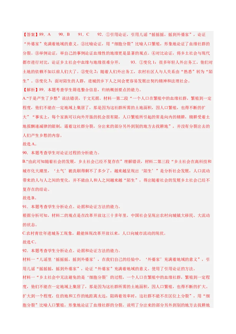 专题02非连续性文本阅读（名校真题，30篇）（解析版）(1)_1多考区联考_0103好题汇编备战2024-2025学年高二语文上学期期末真题分类汇编（统编版）