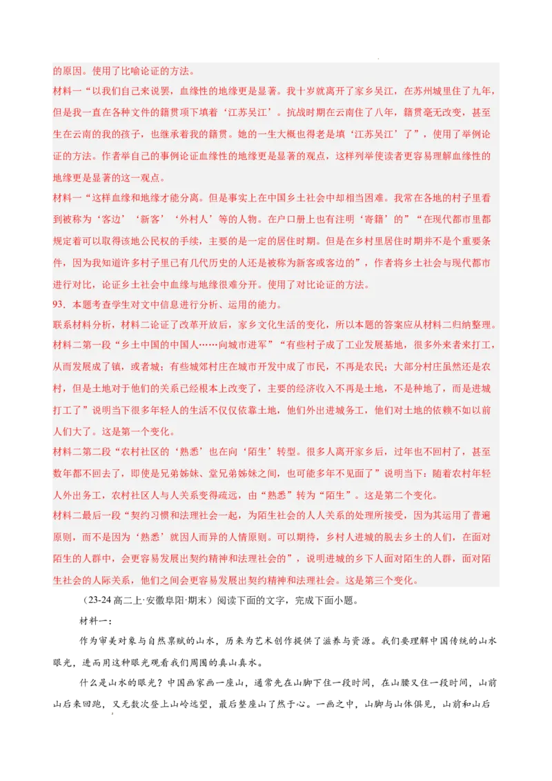 专题02非连续性文本阅读（名校真题，30篇）（解析版）(1)_1多考区联考_0103好题汇编备战2024-2025学年高二语文上学期期末真题分类汇编（统编版）