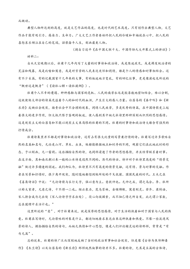 专题02非连续性文本阅读（名校真题，30篇）（解析版）(1)_1多考区联考_0103好题汇编备战2024-2025学年高二语文上学期期末真题分类汇编（统编版）