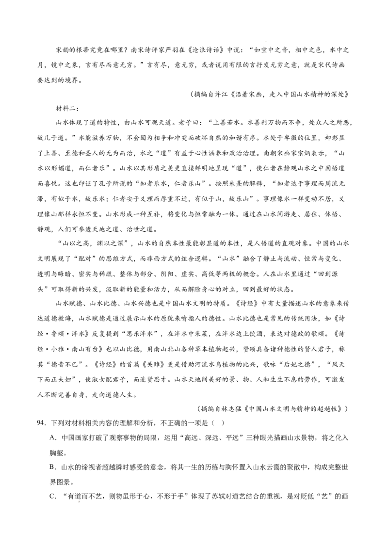 专题02非连续性文本阅读（名校真题，30篇）（解析版）(1)_1多考区联考_0103好题汇编备战2024-2025学年高二语文上学期期末真题分类汇编（统编版）