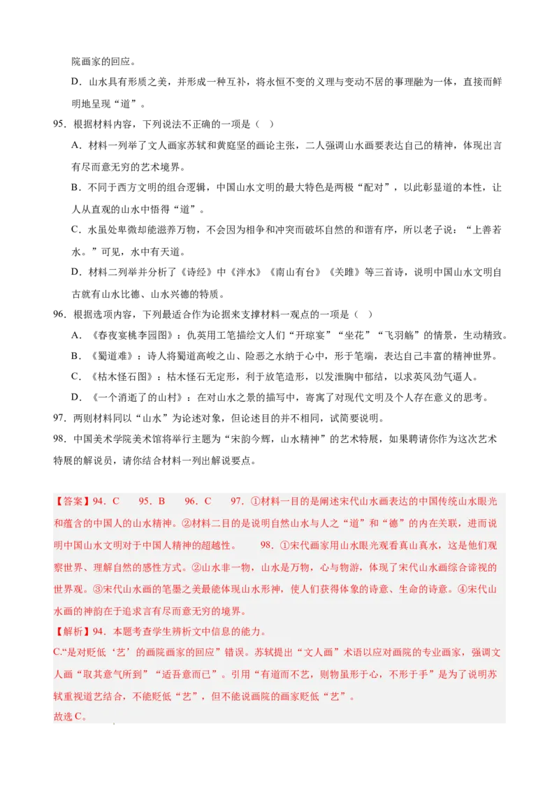 专题02非连续性文本阅读（名校真题，30篇）（解析版）(1)_1多考区联考_0103好题汇编备战2024-2025学年高二语文上学期期末真题分类汇编（统编版）