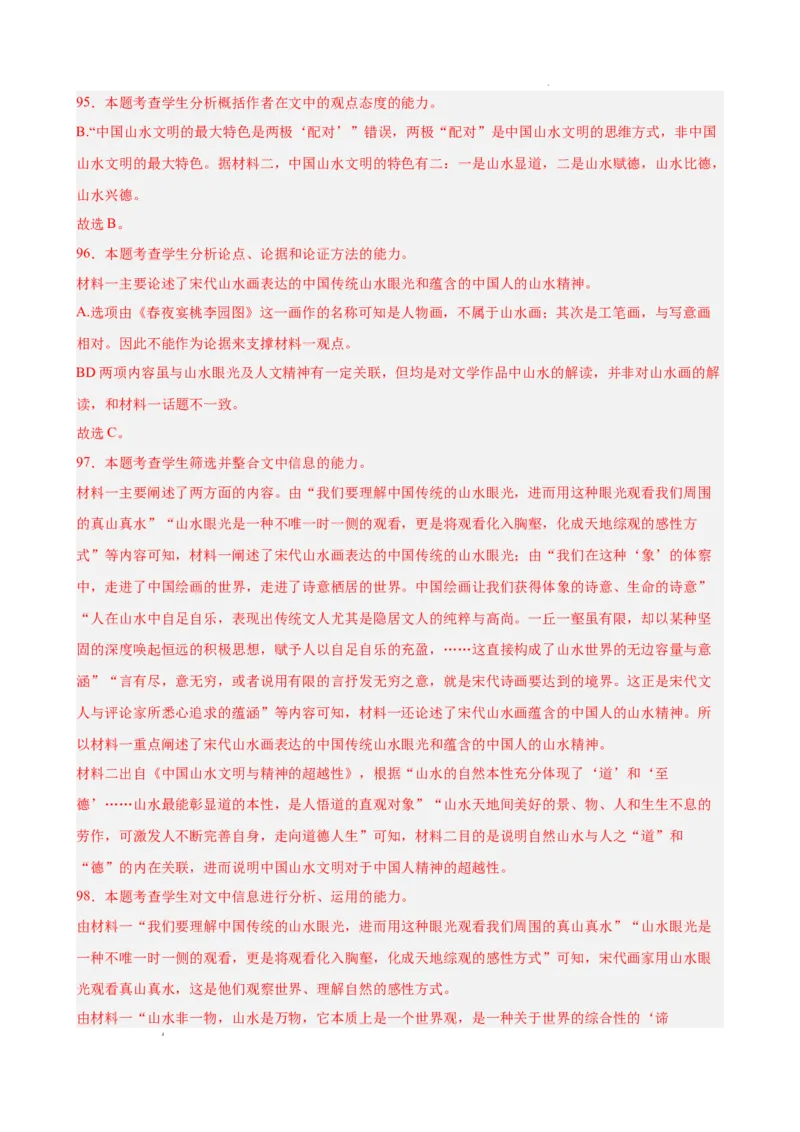 专题02非连续性文本阅读（名校真题，30篇）（解析版）(1)_1多考区联考_0103好题汇编备战2024-2025学年高二语文上学期期末真题分类汇编（统编版）