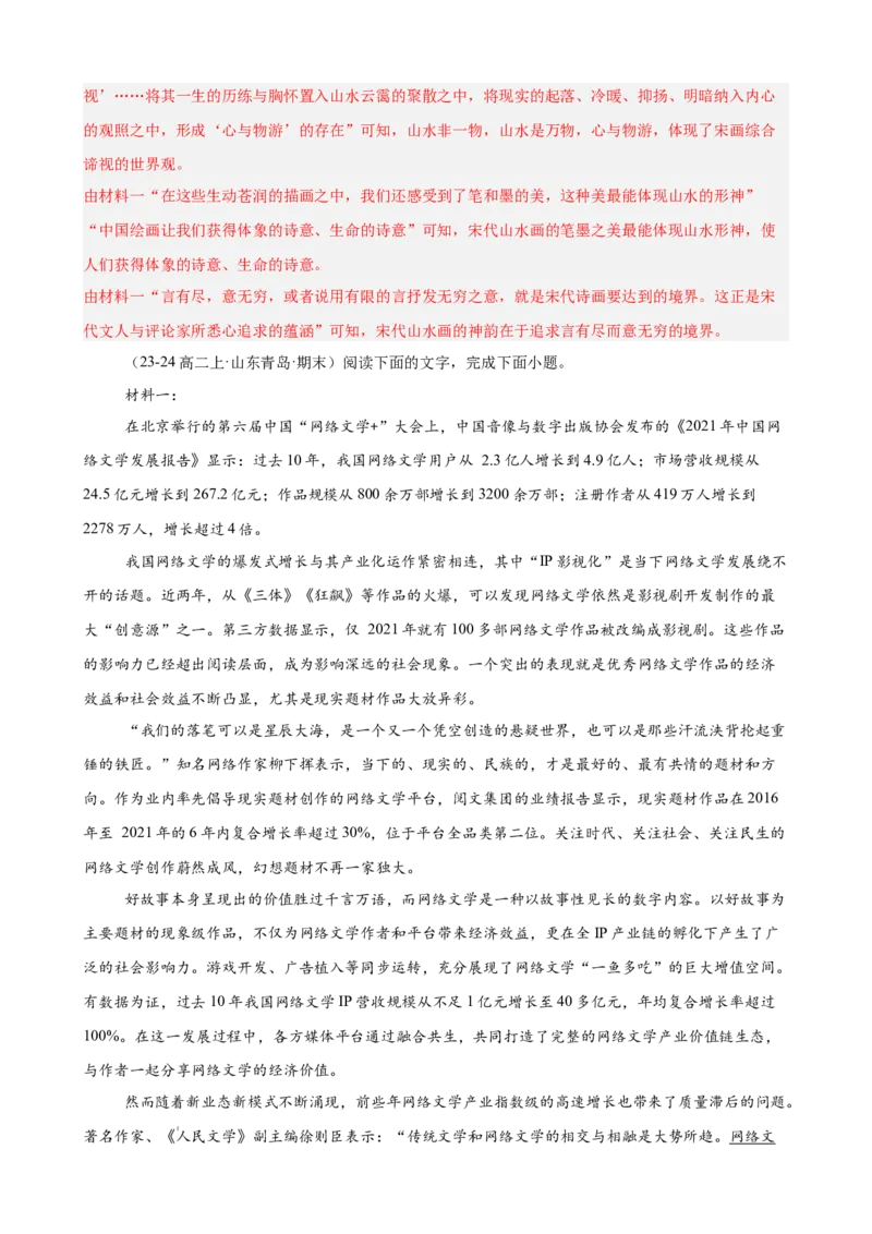 专题02非连续性文本阅读（名校真题，30篇）（解析版）(1)_1多考区联考_0103好题汇编备战2024-2025学年高二语文上学期期末真题分类汇编（统编版）