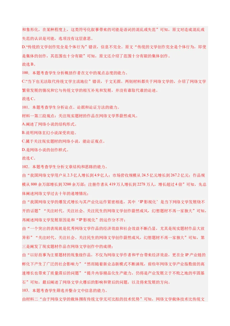 专题02非连续性文本阅读（名校真题，30篇）（解析版）(1)_1多考区联考_0103好题汇编备战2024-2025学年高二语文上学期期末真题分类汇编（统编版）