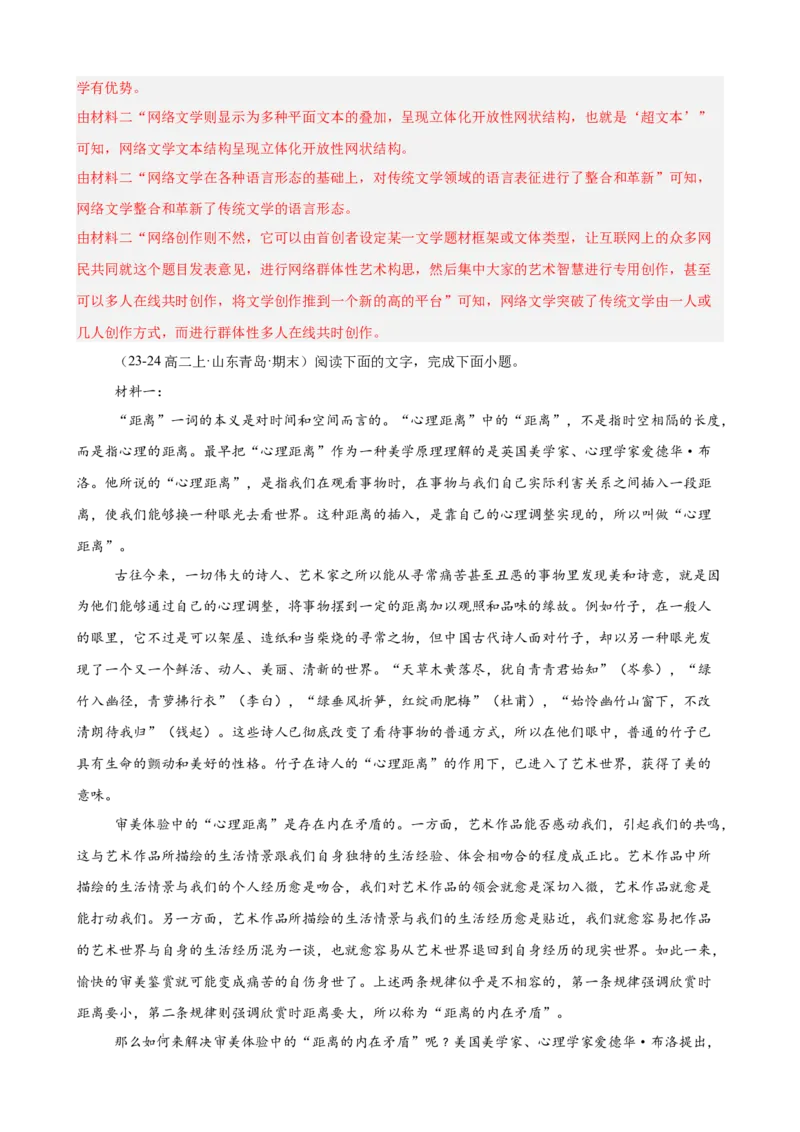 专题02非连续性文本阅读（名校真题，30篇）（解析版）(1)_1多考区联考_0103好题汇编备战2024-2025学年高二语文上学期期末真题分类汇编（统编版）