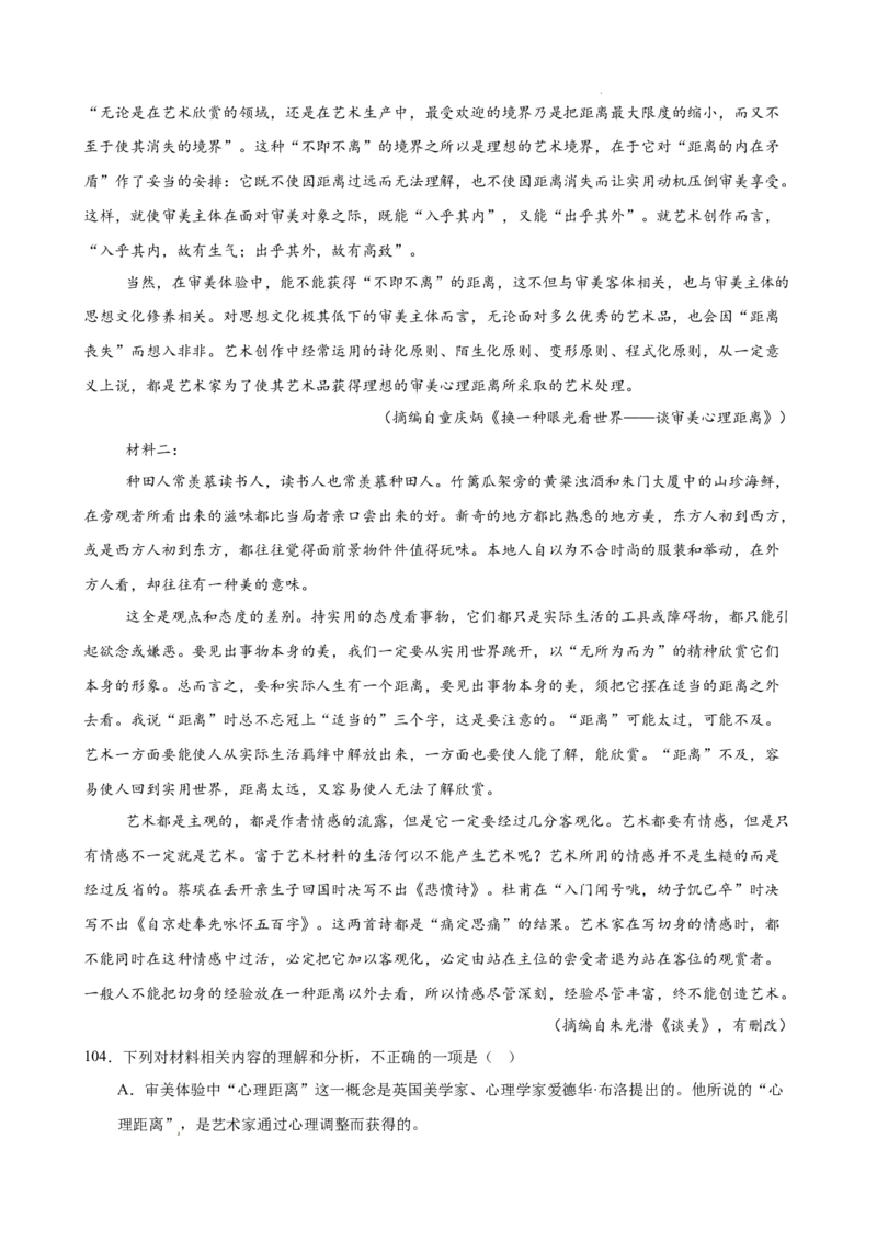 专题02非连续性文本阅读（名校真题，30篇）（解析版）(1)_1多考区联考_0103好题汇编备战2024-2025学年高二语文上学期期末真题分类汇编（统编版）