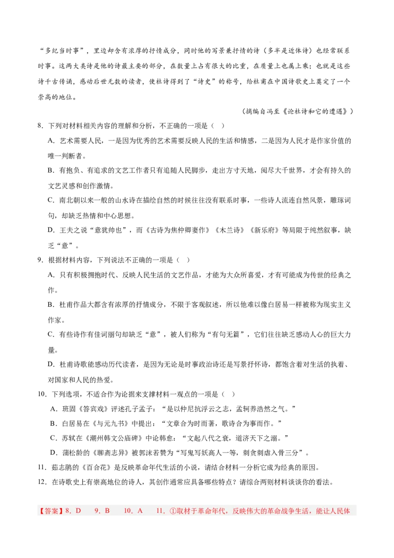 专题02非连续性文本阅读（名校真题，30篇）（解析版）(1)_1多考区联考_0103好题汇编备战2024-2025学年高二语文上学期期末真题分类汇编（统编版）