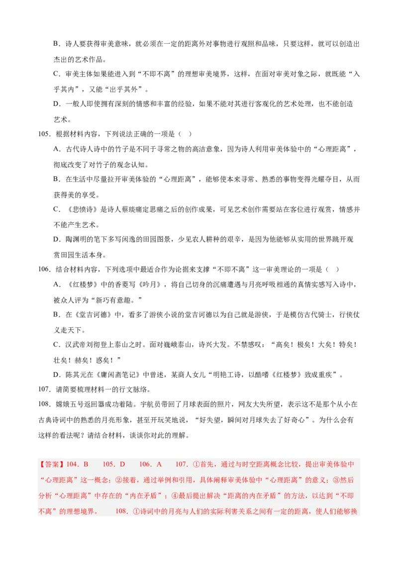 专题02非连续性文本阅读（名校真题，30篇）（解析版）(1)_1多考区联考_0103好题汇编备战2024-2025学年高二语文上学期期末真题分类汇编（统编版）