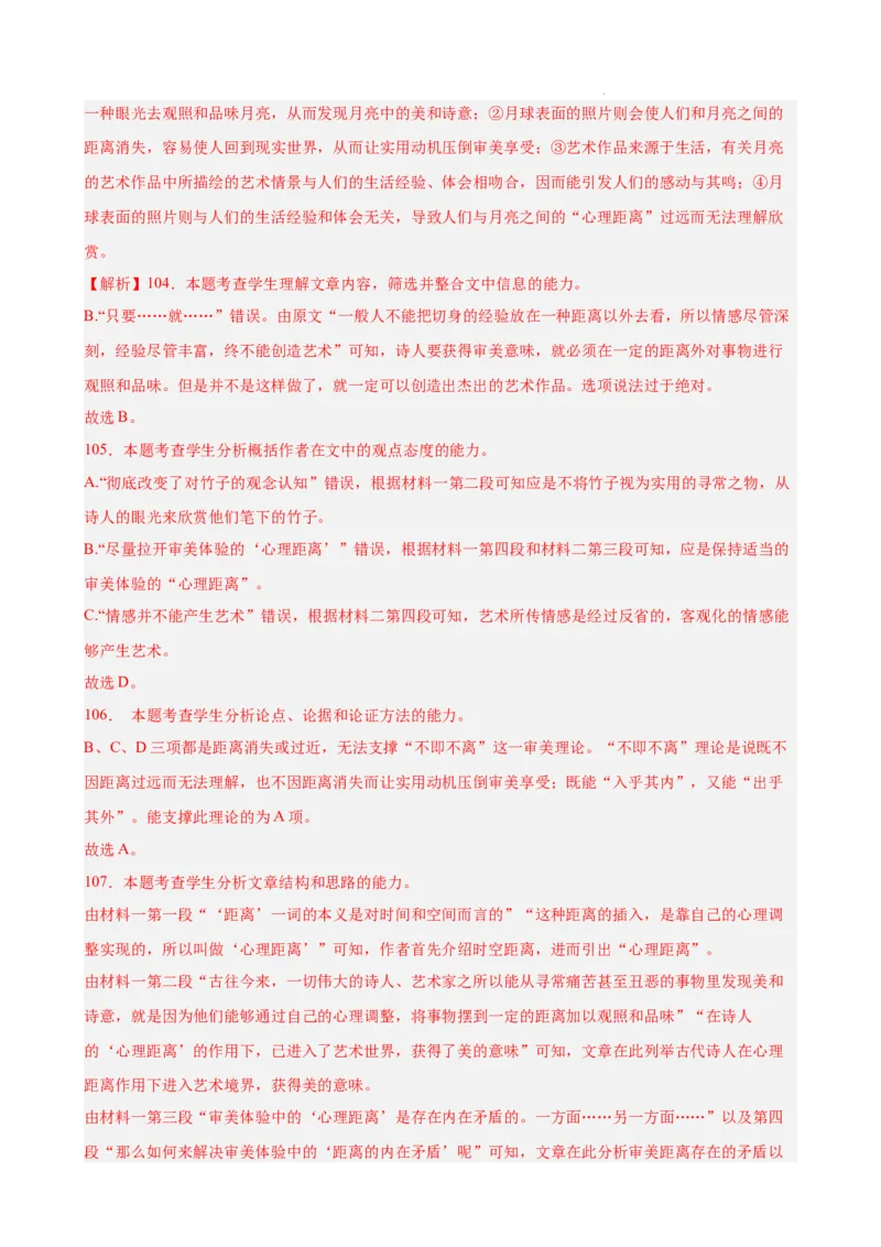 专题02非连续性文本阅读（名校真题，30篇）（解析版）(1)_1多考区联考_0103好题汇编备战2024-2025学年高二语文上学期期末真题分类汇编（统编版）