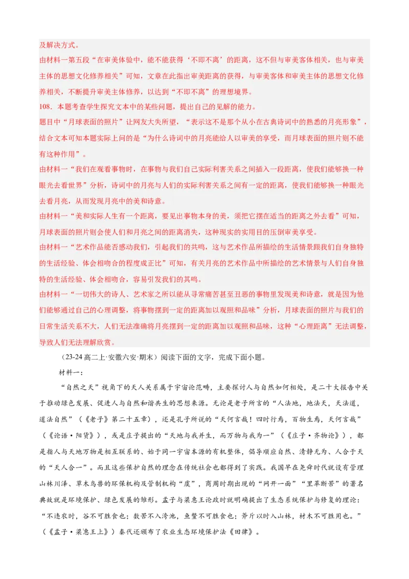 专题02非连续性文本阅读（名校真题，30篇）（解析版）(1)_1多考区联考_0103好题汇编备战2024-2025学年高二语文上学期期末真题分类汇编（统编版）