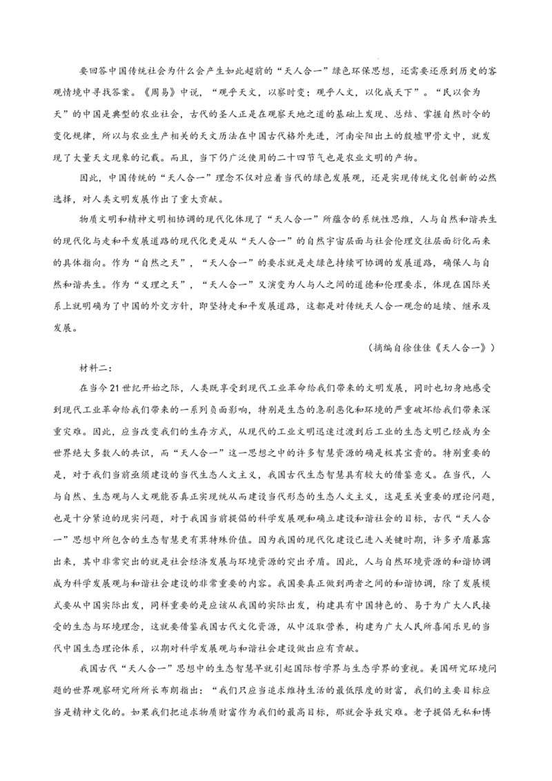 专题02非连续性文本阅读（名校真题，30篇）（解析版）(1)_1多考区联考_0103好题汇编备战2024-2025学年高二语文上学期期末真题分类汇编（统编版）