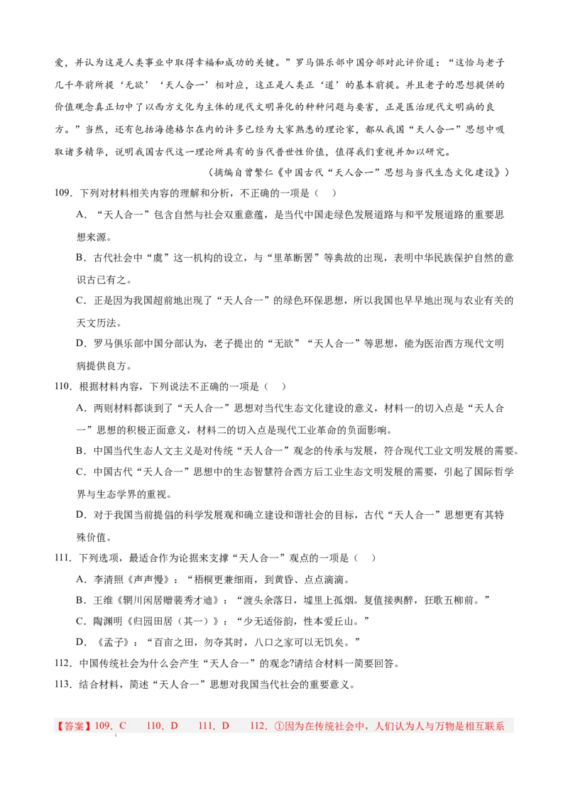 专题02非连续性文本阅读（名校真题，30篇）（解析版）(1)_1多考区联考_0103好题汇编备战2024-2025学年高二语文上学期期末真题分类汇编（统编版）