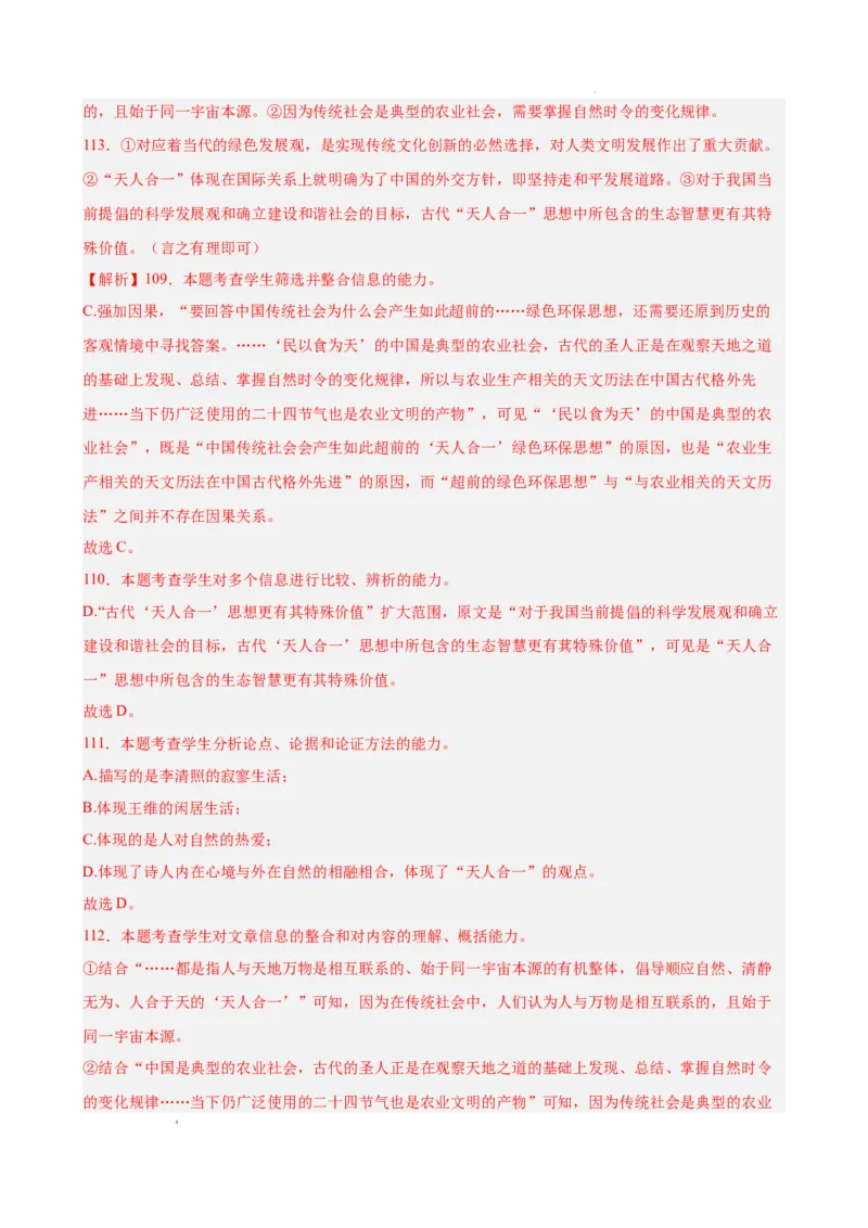 专题02非连续性文本阅读（名校真题，30篇）（解析版）(1)_1多考区联考_0103好题汇编备战2024-2025学年高二语文上学期期末真题分类汇编（统编版）