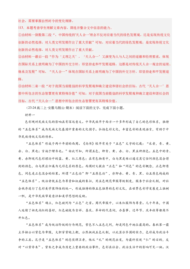 专题02非连续性文本阅读（名校真题，30篇）（解析版）(1)_1多考区联考_0103好题汇编备战2024-2025学年高二语文上学期期末真题分类汇编（统编版）