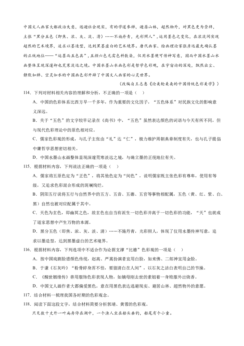 专题02非连续性文本阅读（名校真题，30篇）（解析版）(1)_1多考区联考_0103好题汇编备战2024-2025学年高二语文上学期期末真题分类汇编（统编版）