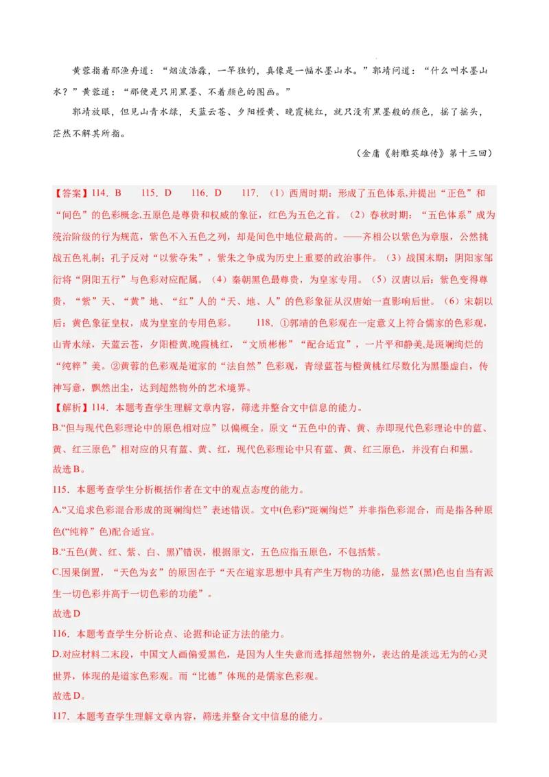 专题02非连续性文本阅读（名校真题，30篇）（解析版）(1)_1多考区联考_0103好题汇编备战2024-2025学年高二语文上学期期末真题分类汇编（统编版）