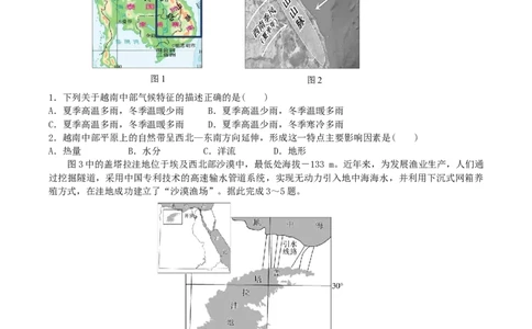 龙东十校联盟2024-2025学年高二下学期期末考试地理+答案_2025年7月_250725黑龙江省&middot;龙东十校联盟2024-2025学年高二下学期期末考试（全科）
