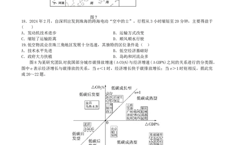 龙东十校联盟2024-2025学年高二下学期期末考试地理+答案_2025年7月_250725黑龙江省&middot;龙东十校联盟2024-2025学年高二下学期期末考试（全科）