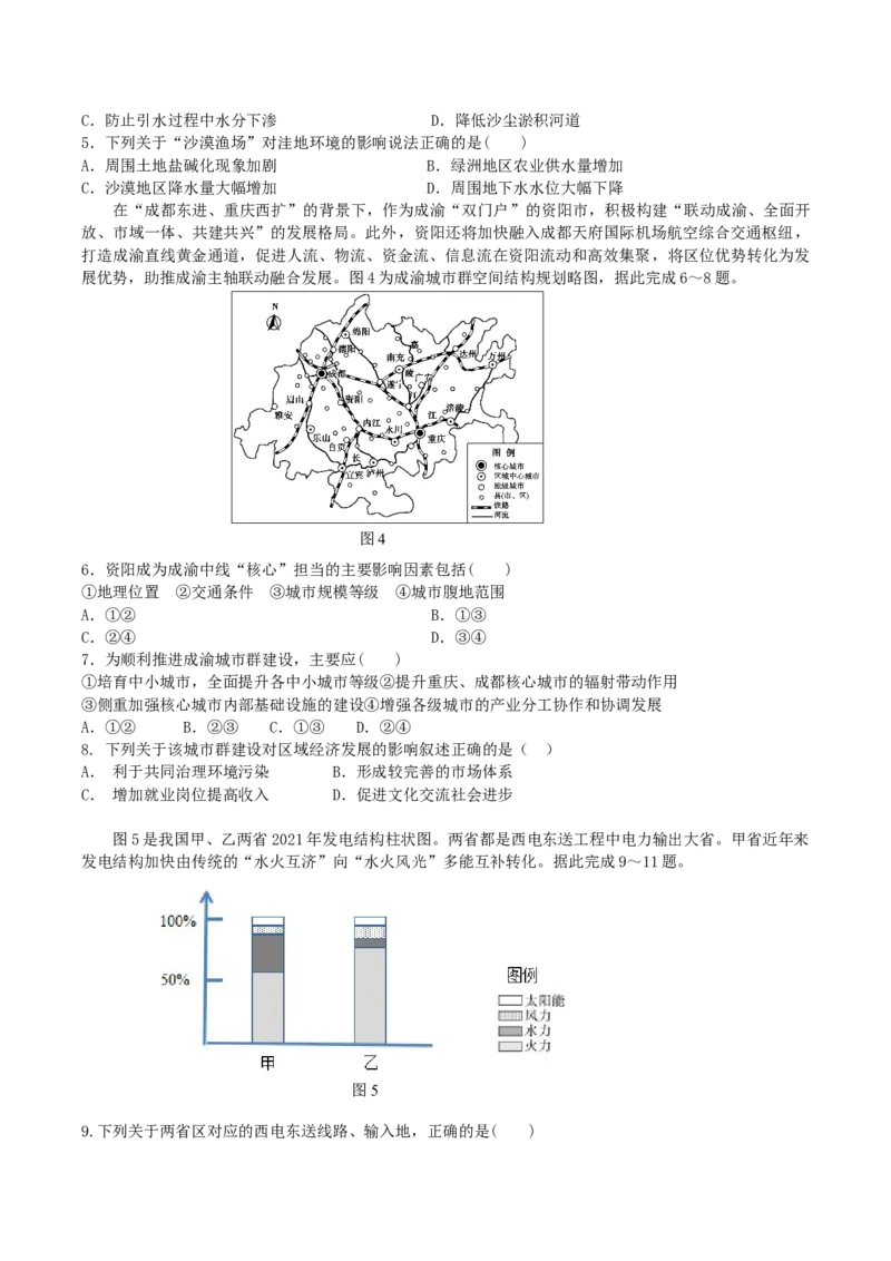 龙东十校联盟2024-2025学年高二下学期期末考试地理+答案_2025年7月_250725黑龙江省&middot;龙东十校联盟2024-2025学年高二下学期期末考试（全科）