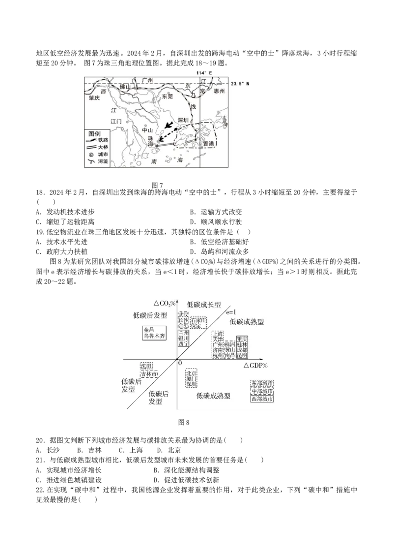 龙东十校联盟2024-2025学年高二下学期期末考试地理+答案_2025年7月_250725黑龙江省&middot;龙东十校联盟2024-2025学年高二下学期期末考试（全科）