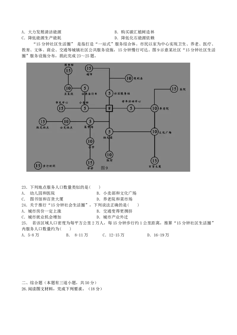 龙东十校联盟2024-2025学年高二下学期期末考试地理+答案_2025年7月_250725黑龙江省&middot;龙东十校联盟2024-2025学年高二下学期期末考试（全科）