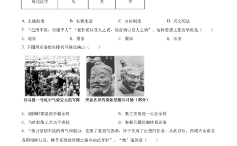 精品解析：2022年福建省中考历史真题（原卷版）_中考真题_6.历史中考真题2015-2024年_2022中考历史真题104份18