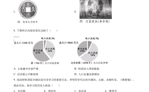 精品解析：2022年福建省中考历史真题（原卷版）_中考真题_6.历史中考真题2015-2024年_2022中考历史真题104份18