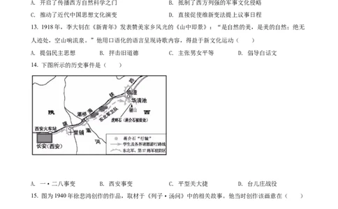 精品解析：2022年福建省中考历史真题（原卷版）_中考真题_6.历史中考真题2015-2024年_2022中考历史真题104份18
