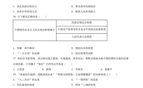 精品解析：2022年福建省中考历史真题（原卷版）_中考真题_6.历史中考真题2015-2024年_2022中考历史真题104份18