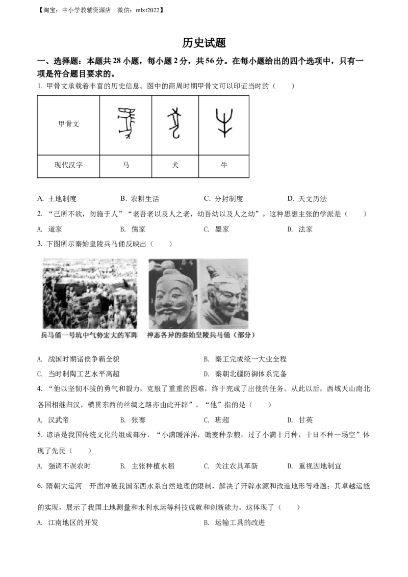 精品解析：2022年福建省中考历史真题（原卷版）_中考真题_6.历史中考真题2015-2024年_2022中考历史真题104份18