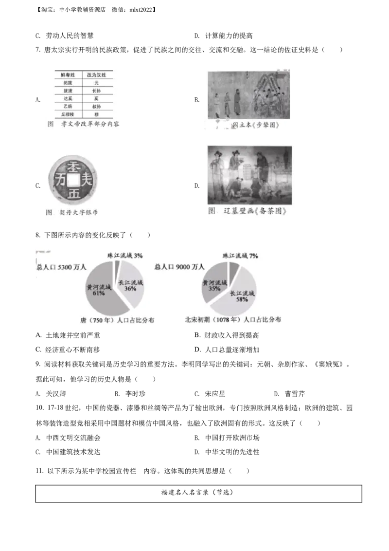 精品解析：2022年福建省中考历史真题（原卷版）_中考真题_6.历史中考真题2015-2024年_2022中考历史真题104份18