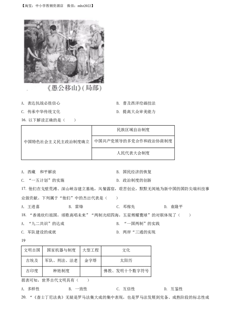 精品解析：2022年福建省中考历史真题（原卷版）_中考真题_6.历史中考真题2015-2024年_2022中考历史真题104份18