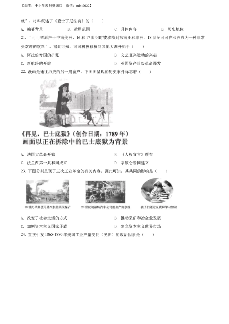 精品解析：2022年福建省中考历史真题（原卷版）_中考真题_6.历史中考真题2015-2024年_2022中考历史真题104份18