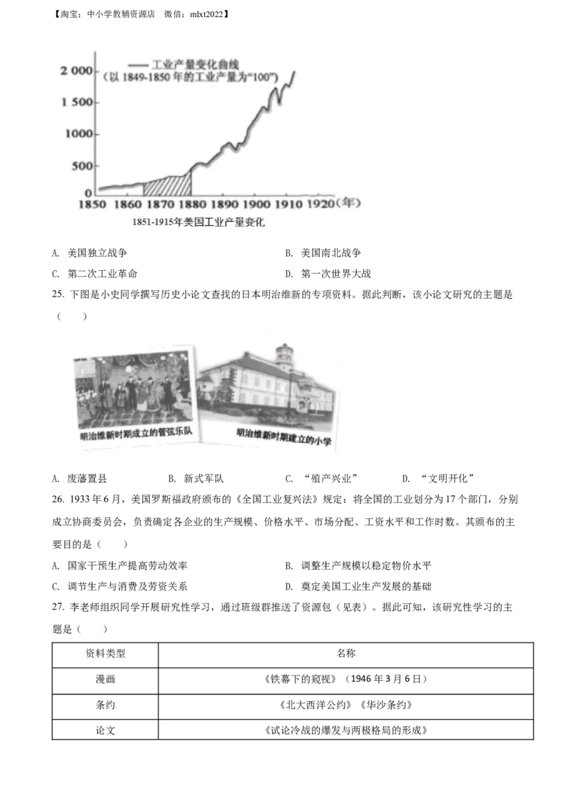 精品解析：2022年福建省中考历史真题（原卷版）_中考真题_6.历史中考真题2015-2024年_2022中考历史真题104份18