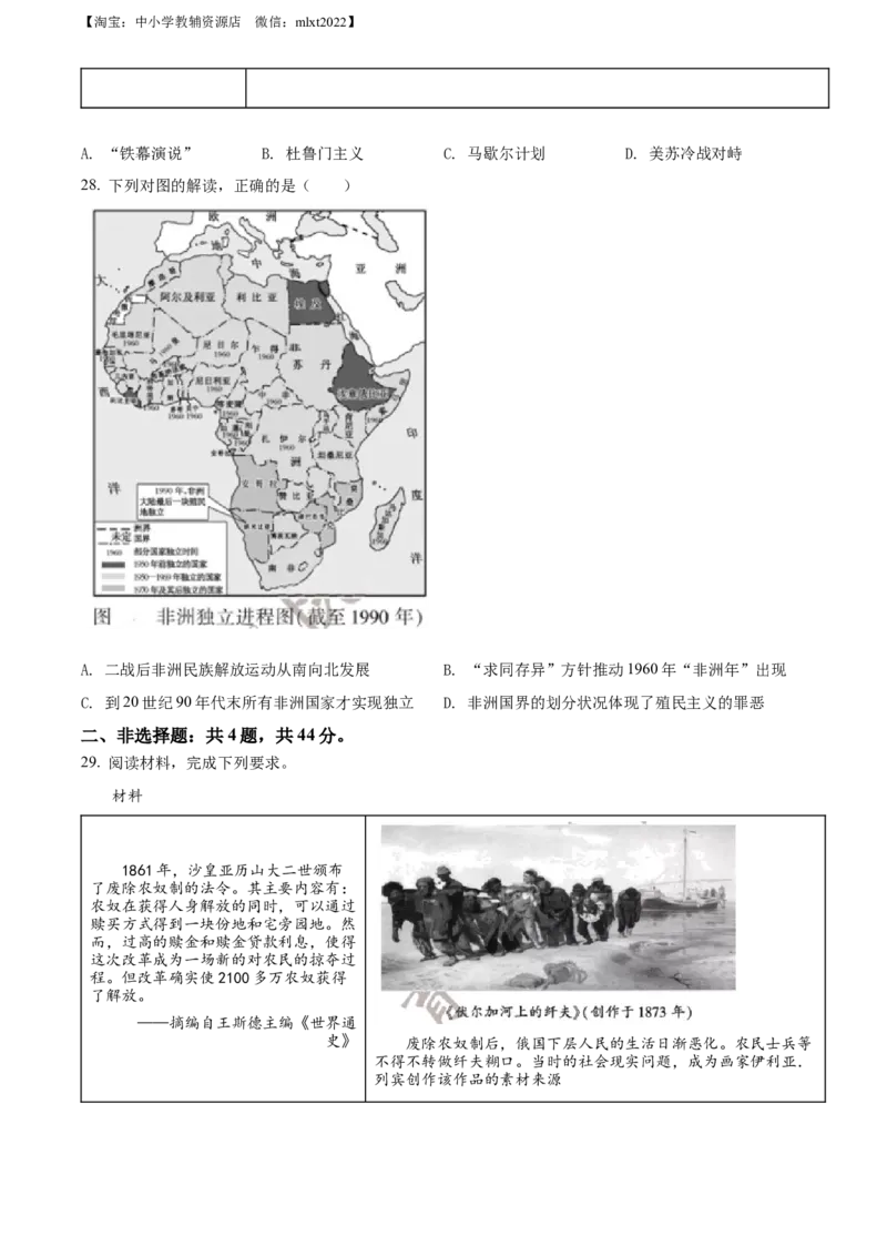 精品解析：2022年福建省中考历史真题（原卷版）_中考真题_6.历史中考真题2015-2024年_2022中考历史真题104份18
