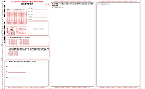 高二数学答题纸_2025年6月_250627浙江省2024学年第二学期温州十校联合体高二期末联考（全科）_各科目答题纸