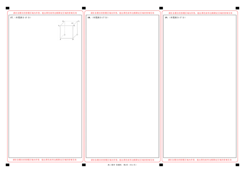 高二数学答题纸_2025年6月_250627浙江省2024学年第二学期温州十校联合体高二期末联考（全科）_各科目答题纸