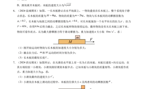 专题14板块和传送带问题（新高考通用）（原卷版）_1多考区联考试卷_0108好题汇编备战2024-2025学年高一物理上学期期末真题分类汇编（新高考通用）