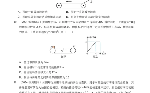 专题14板块和传送带问题（新高考通用）（原卷版）_1多考区联考试卷_0108好题汇编备战2024-2025学年高一物理上学期期末真题分类汇编（新高考通用）