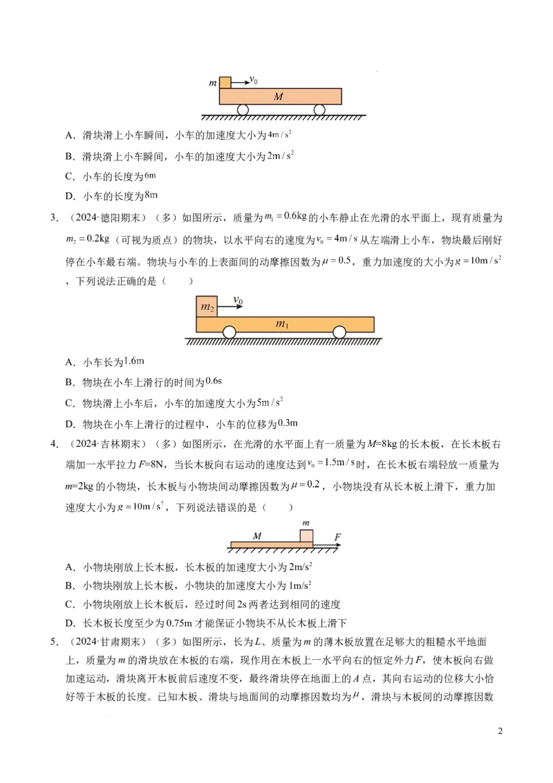 专题14板块和传送带问题（新高考通用）（原卷版）_1多考区联考试卷_0108好题汇编备战2024-2025学年高一物理上学期期末真题分类汇编（新高考通用）