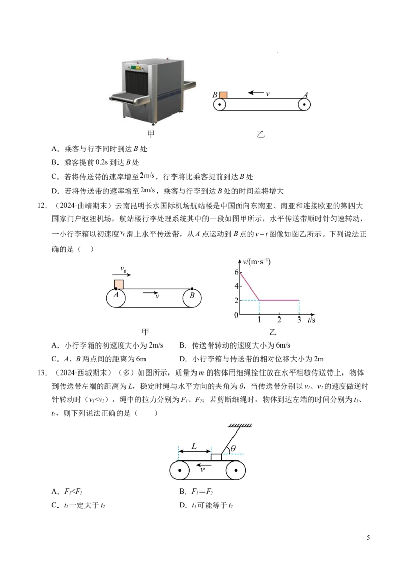 专题14板块和传送带问题（新高考通用）（原卷版）_1多考区联考试卷_0108好题汇编备战2024-2025学年高一物理上学期期末真题分类汇编（新高考通用）