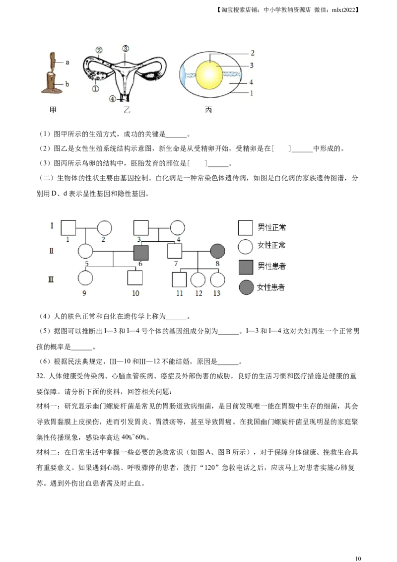 精品解析：2023年山东省临沂市中考生物真题（原卷版）(1)_中考真题_8.生物中考真题2015-2024年_2023年全国中考生物7.20_精品解析：2023年山东省临沂市中考生物真题