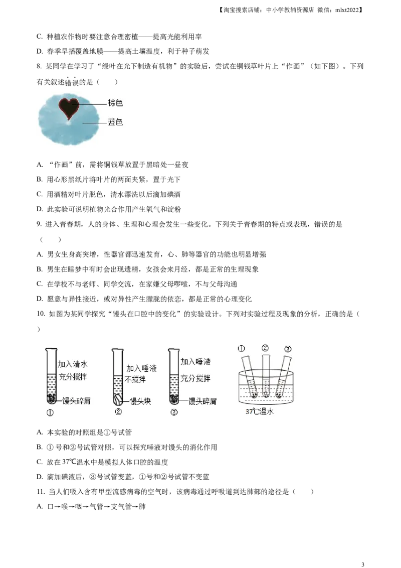精品解析：2023年山东省临沂市中考生物真题（原卷版）(1)_中考真题_8.生物中考真题2015-2024年_2023年全国中考生物7.20_精品解析：2023年山东省临沂市中考生物真题