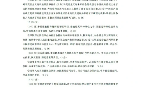 参考答案_2024届山东省济宁市高三上学期1月期末_山东省济宁市2024届高三上学期1月期末政治