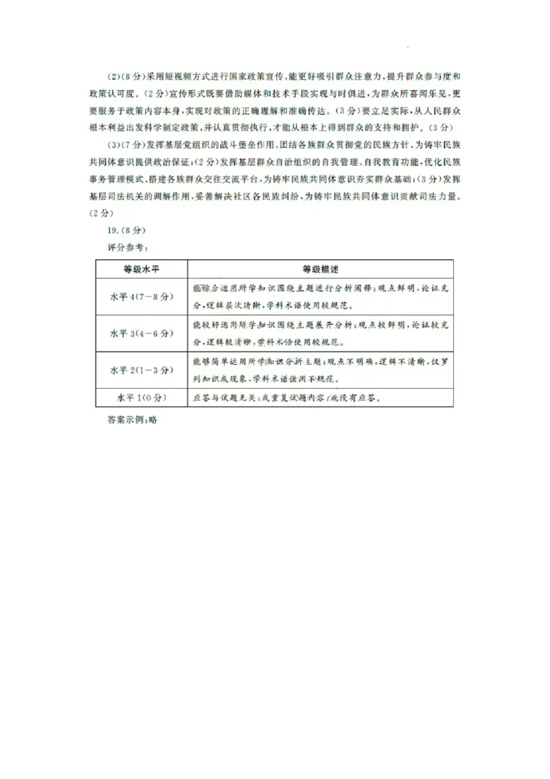 参考答案_2024届山东省济宁市高三上学期1月期末_山东省济宁市2024届高三上学期1月期末政治