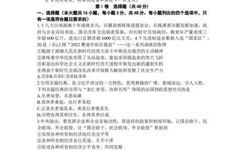 政治-湖南省长沙市一中2024届高三月考五_2024届湖南省长沙市一中高三月考五